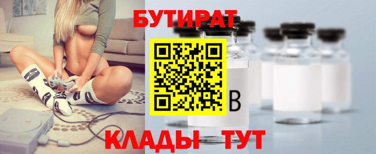 БУТИРАТ буратино Дятьково