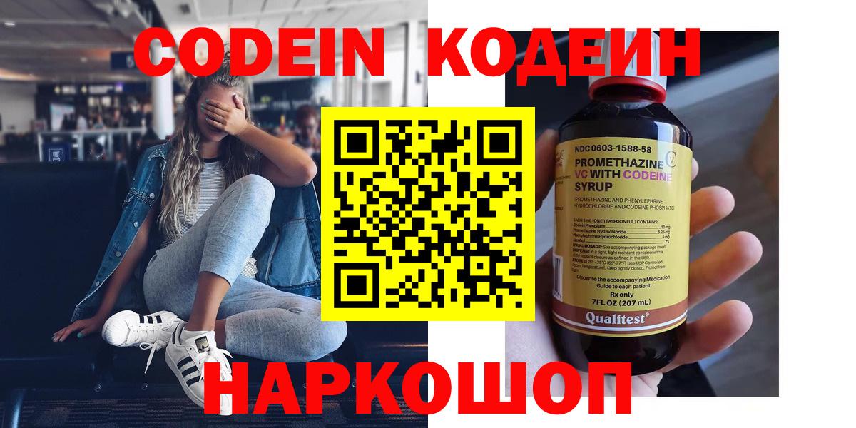 Кодеиновый сироп Lean напиток Lean (лин) Дятьково