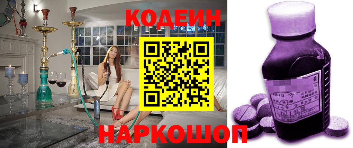 Codein Purple Drank  Вход с VPN  Кодеин Purple Drank  Дятьково 