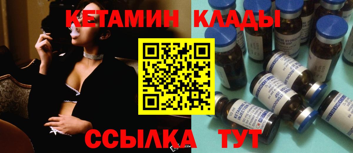 Дятьково  Кетамин VHQ  Вход с VPN 