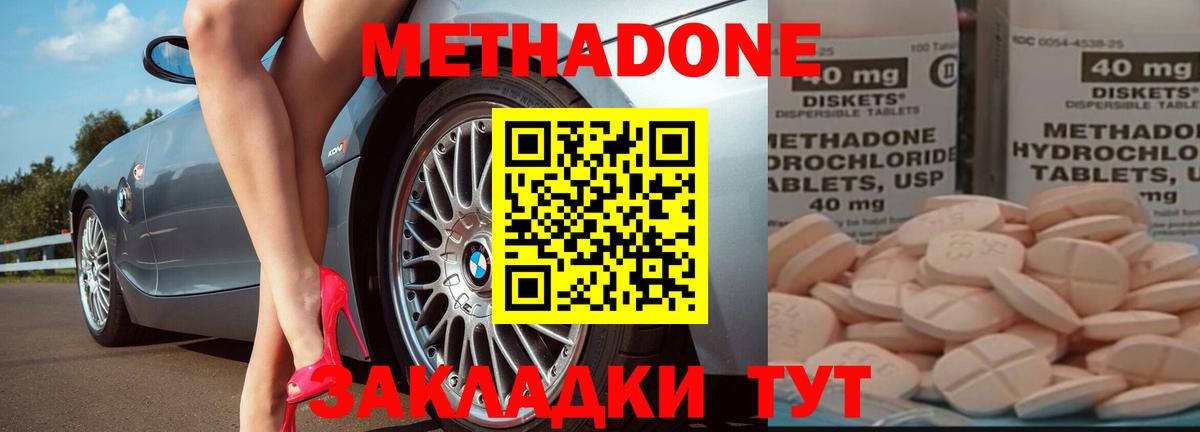 Дятьково  МЕТАДОН VHQ  Вход с VPN  МЕТАДОН кристалл 